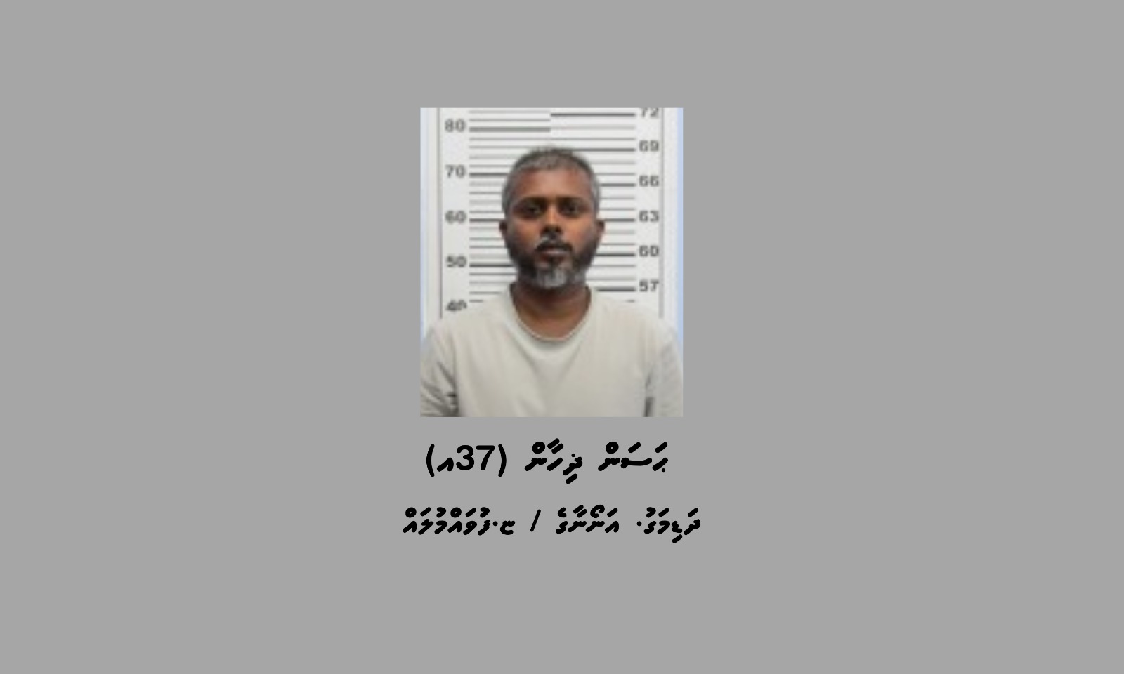 ސަރުކާރުގެ ތިން އިމާރާތެއްގައި ރޯކުރަން ގޮވާލި ޒިހާން 15 ދުވަހަށް ބަންދަށް
