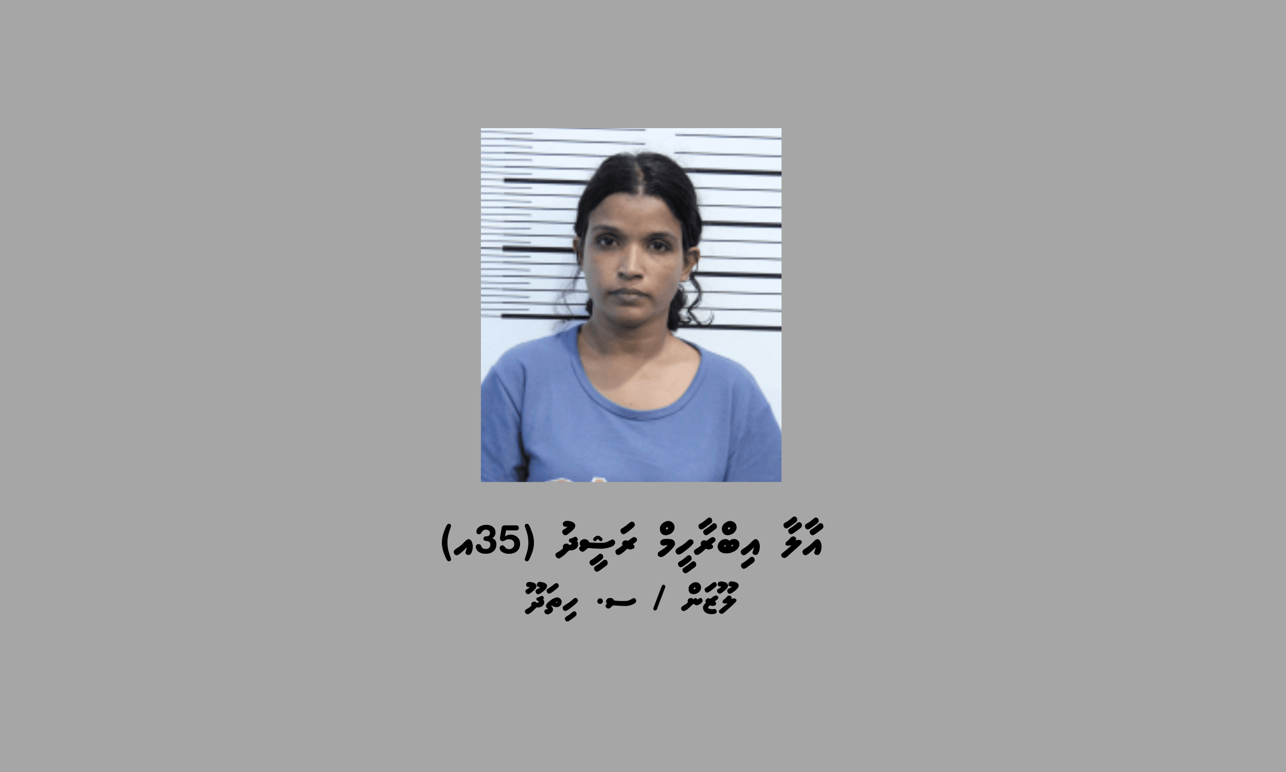 އާލާ ހޯދަން ފުލުހުން މިއަދުވެސް އިއުލާނުކޮށްފި