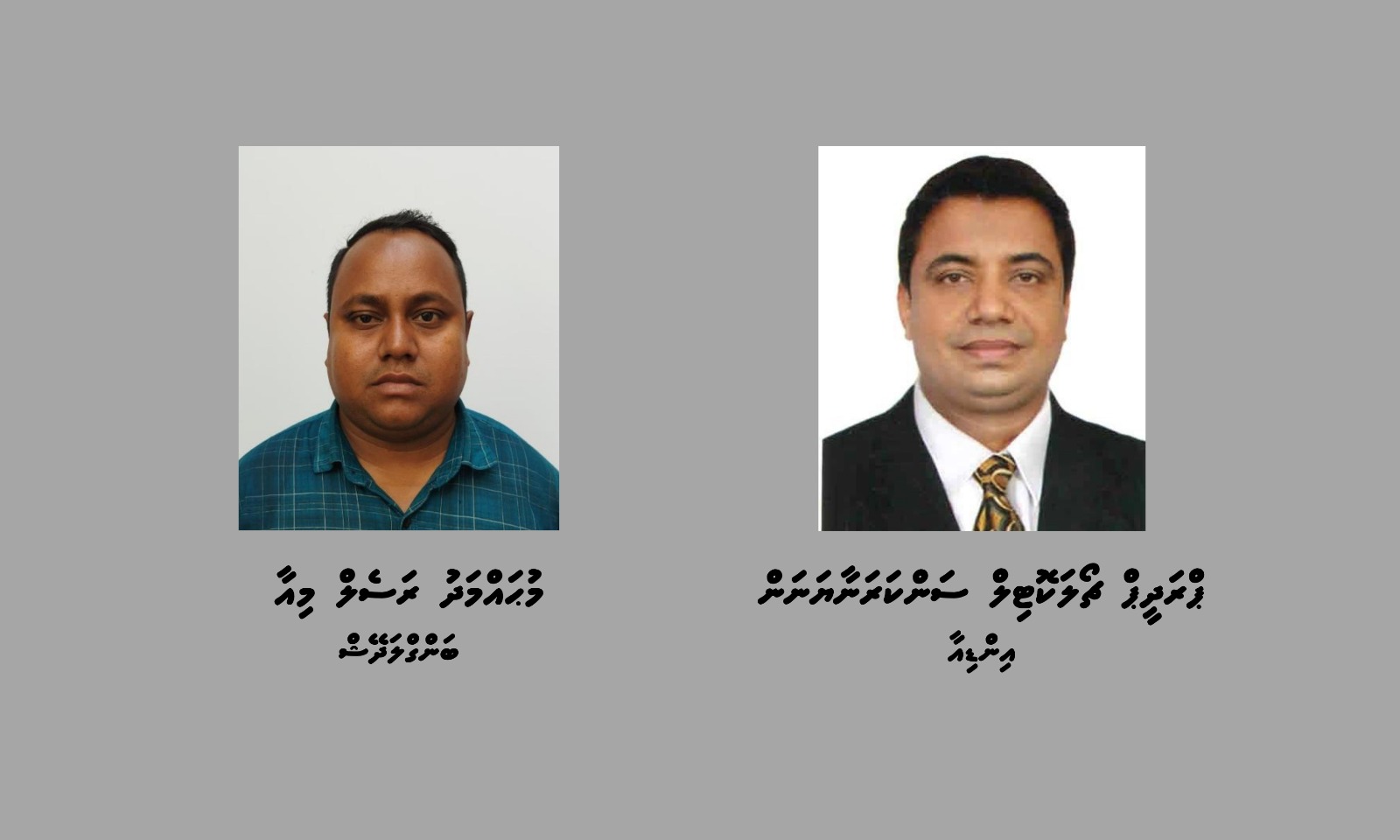 ހުއްދަނެތި ބޭރު ފައިސާ ވިއްކި ތުހުމަތުގައި ދެ ބިދޭސީއަކު ހައްޔަރުކޮށްފި